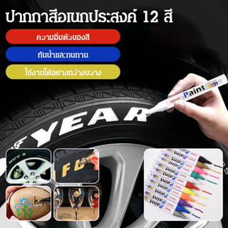 🔥สินค้าขายดี🔥【กันน้ำ-ไม่เลือน】ปากกาทาสีอเนกประสงค์/ปากกาซ่อม…