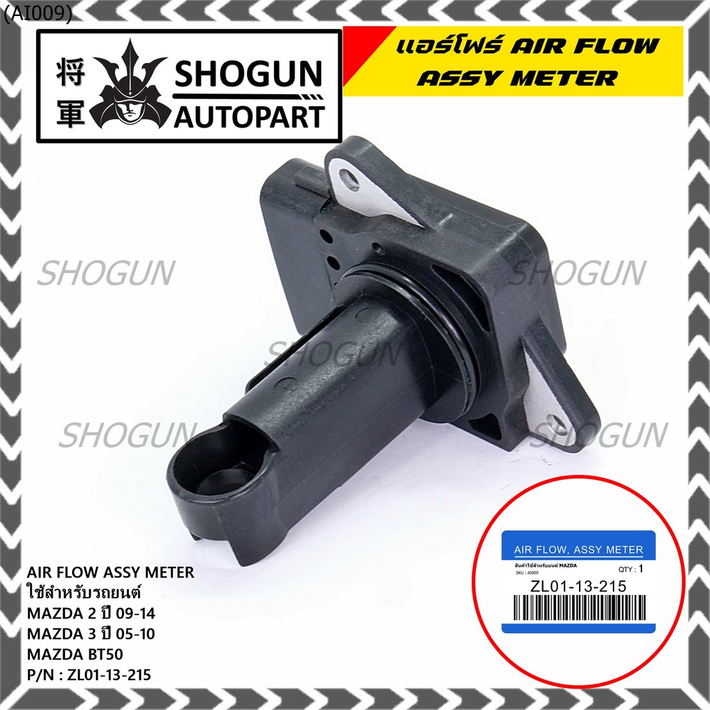 ของใหม่ 100% แอร์โฟร์ใหม่แท้  AIR FLOW SENSOR Mazda 2,กระบะ BT50 ,MAZDA (05-10) P/N:ZL01-13-215 พร้อ