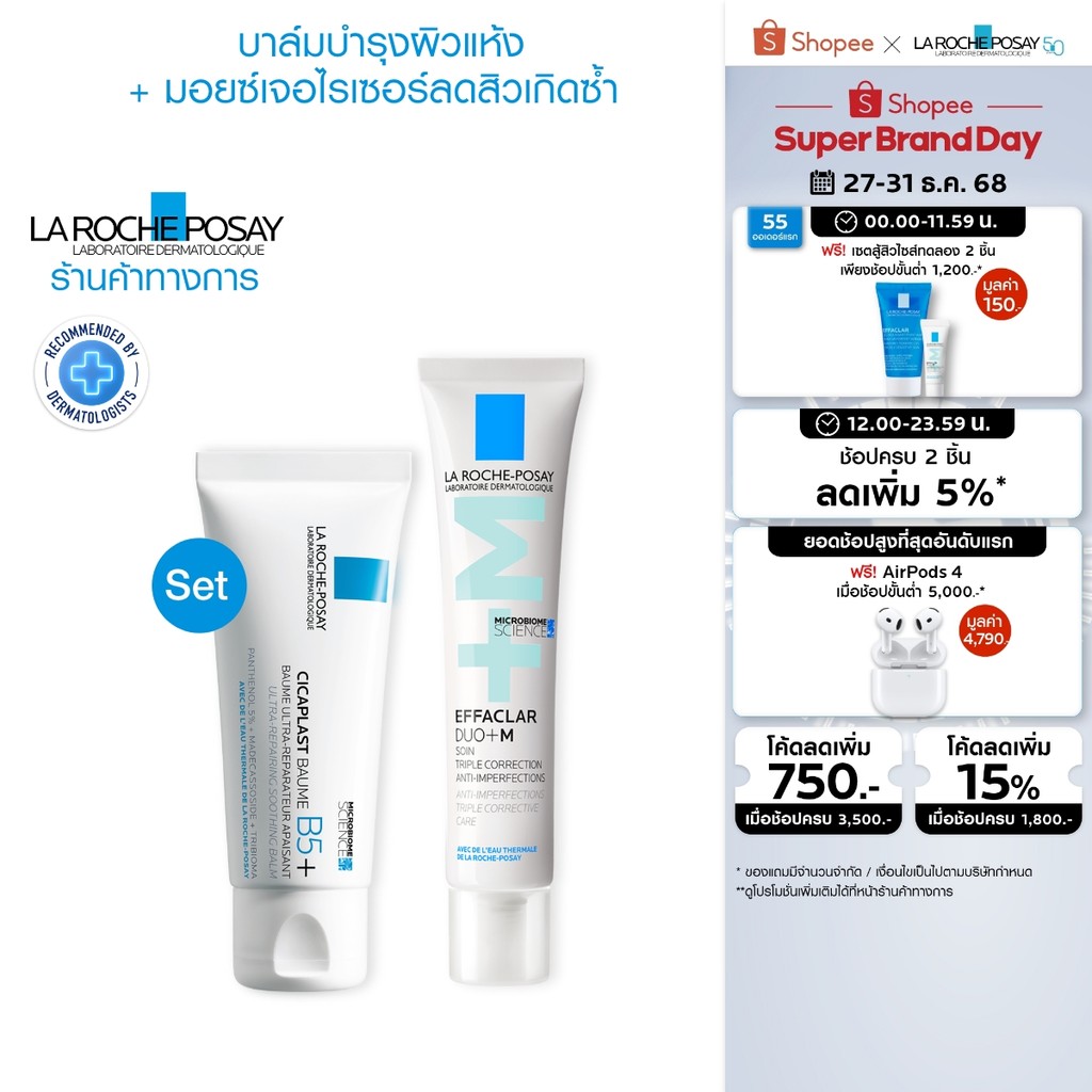 ลา โรช-โพเซย์  La Roche-Posay Effaclar Duo+M 40ml + Cicaplast 40ml ชุดลดปัญหาสิว เพิ่มผิวชุ่มชื้น
