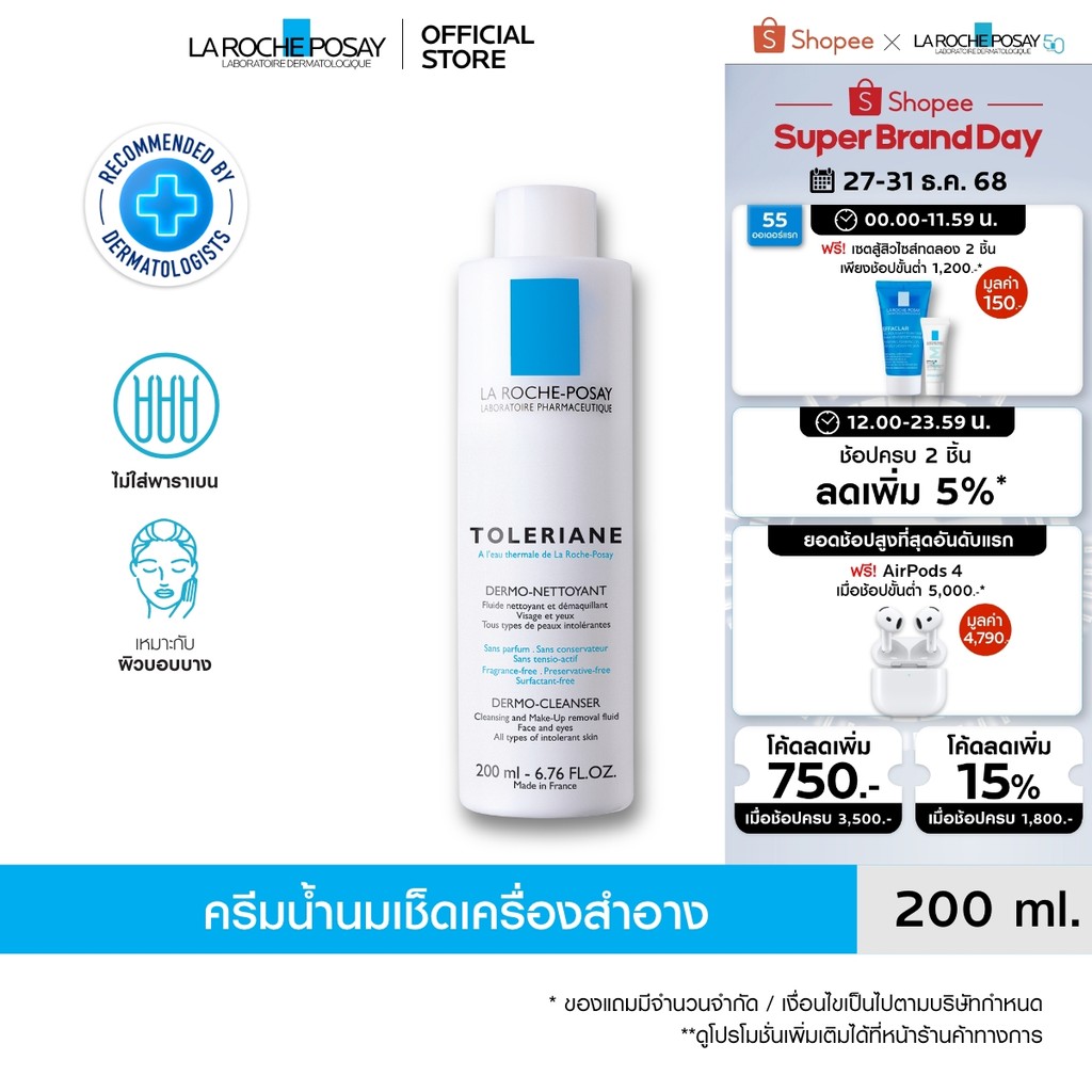 ลา โรช-โพเซย์ La Roche-Posay TOLERIANE DERMO CLEANSER โลชั่นน้ำนมทำความสะอาดผิวหน้า 200ml.(ครีมบำรุง
