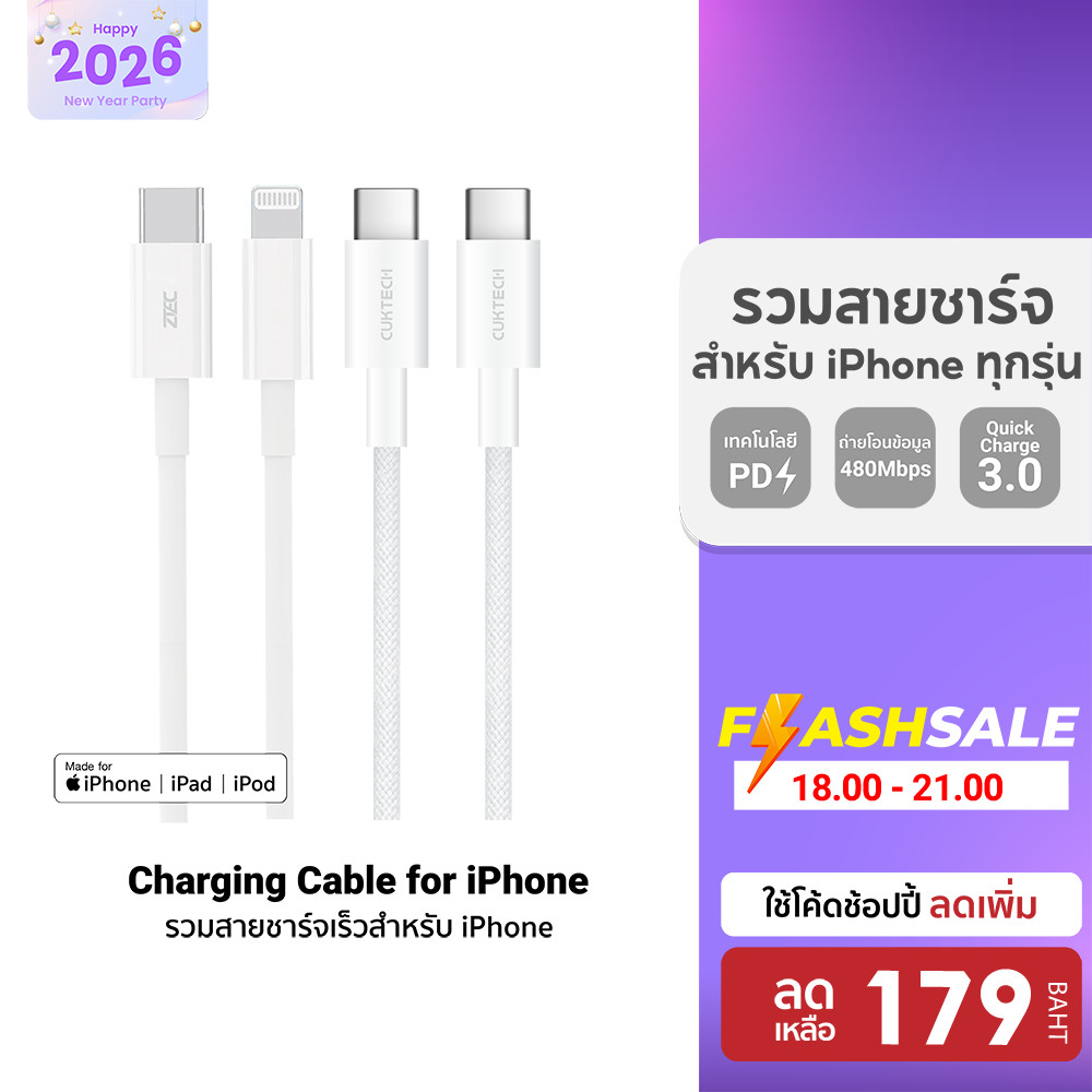 [ลดเหลือ 179] ZTEC (รวมสายชาร์จสำหรับ iPhone ทุกรุ่น) Type C to Lightning / Type C to C รองรับเทคโนโ