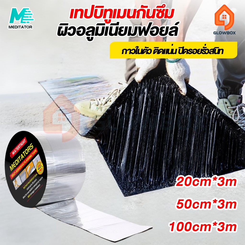 แผ่นกันซึม เทปกาวกันน้ำ เทปกันน้ำรั่วซึม ฟอยล์อลูมิเนียม แผ่นปิดรอยต่อกันรั่วซึมหลังคา แผ่นปิดรอยต่อหลังคา 2มม.