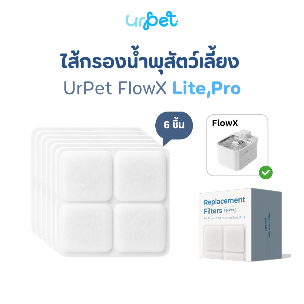 [FlowX] UrPet ไส้กรองน้ำพุ แผ่นกรอง​น้ำพุ​ไร้สาย UrPet