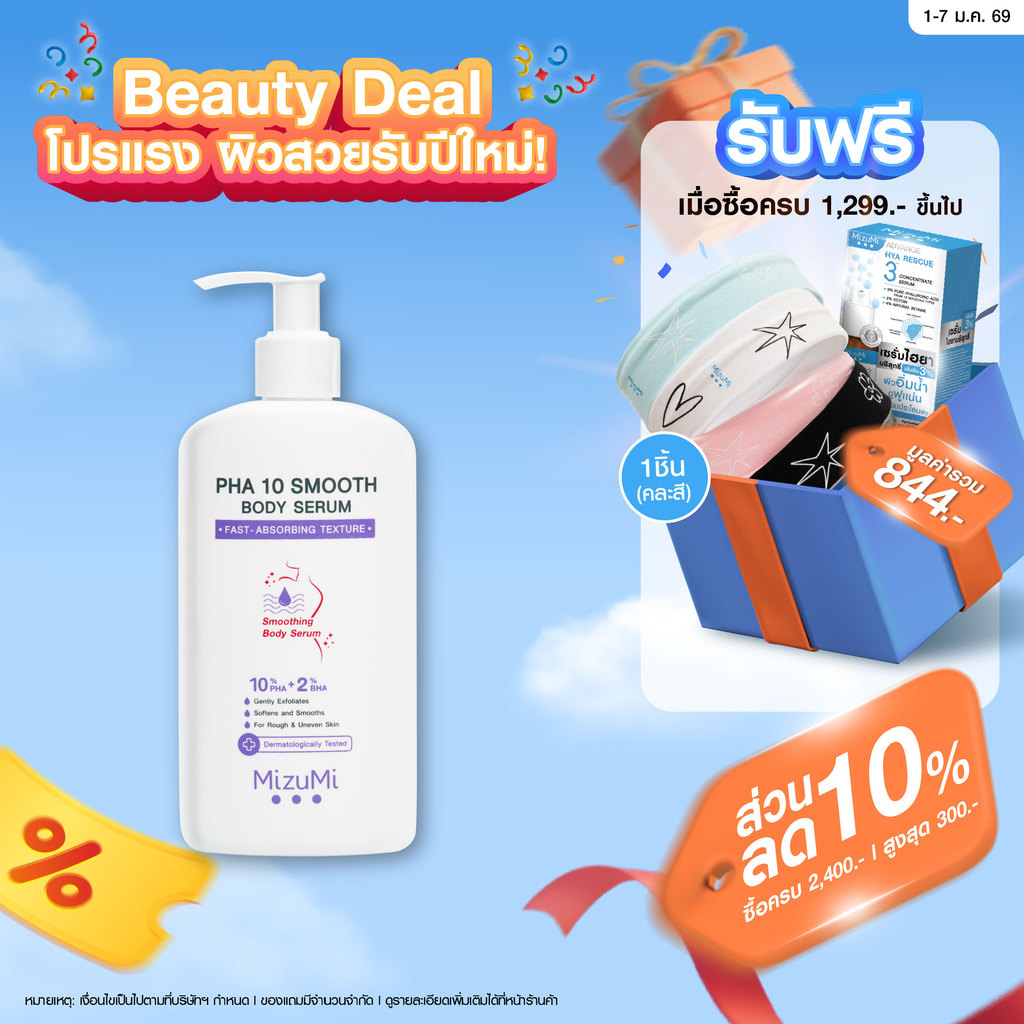 MizuMi PHA 10 Smooth Body Serum 250g เซรั่มผิวกาย ลดผิวหยาบกร้าน จากขนคุด หนังไก่ ผลัดผิวให้เรียบเนี