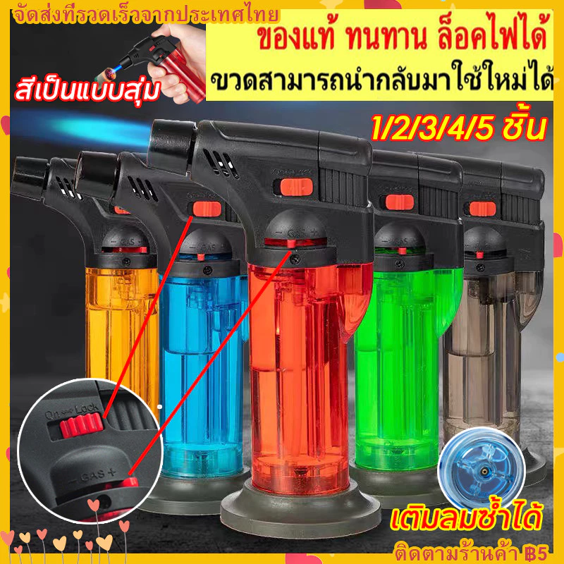 หัวพ่นไฟ ไฟฟู่กันลม สำหรับ BBQ แคมป์ปิ้ง เติมแก๊สได้ Spray gun lighter