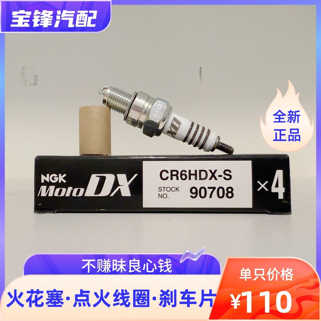 NGK90708 Ruthenium หัวเทียนโลหะผสม CR6HDX-S Yamaha 125 Qiaoge i Sky ดาบใหม่ Fuxi ใหม่ Patrol Asahi
