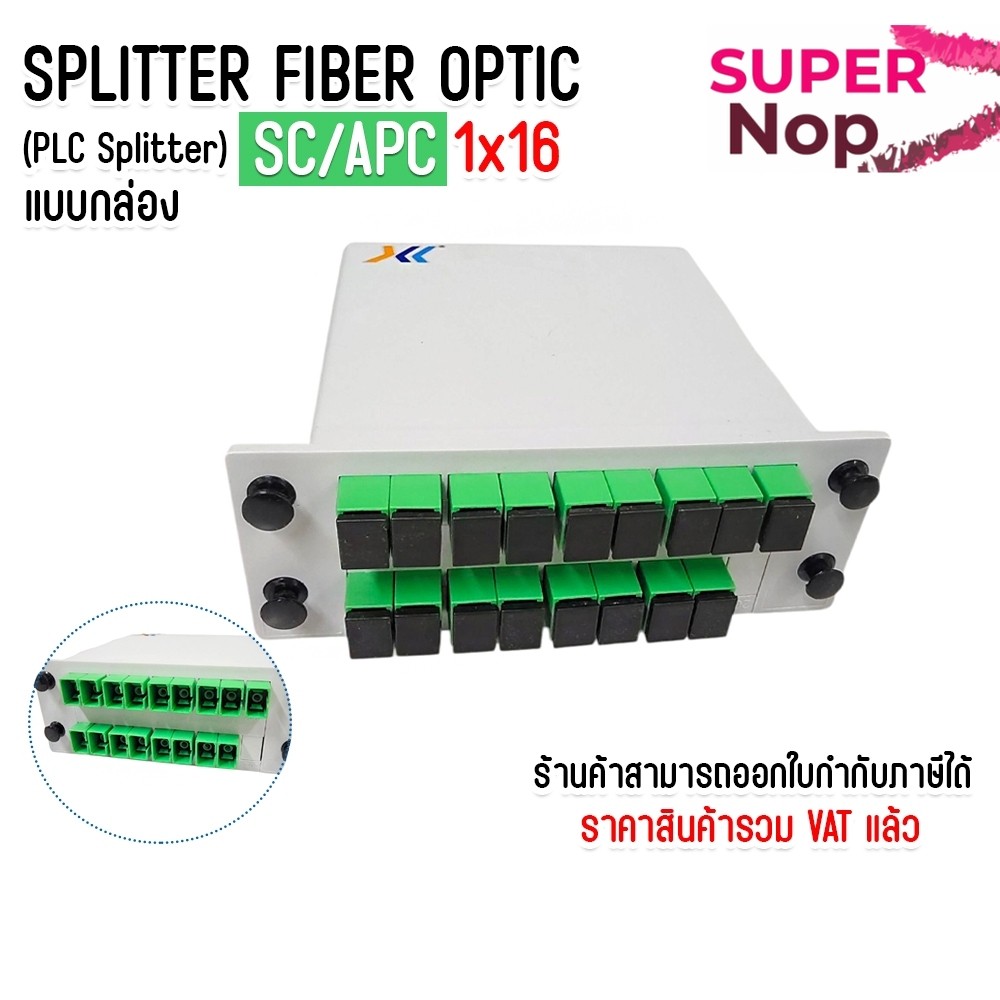 SPLITTER FIBER OPTIC (Plc Splitter) SC/APC 1ออก16 (แบบกล่อง)