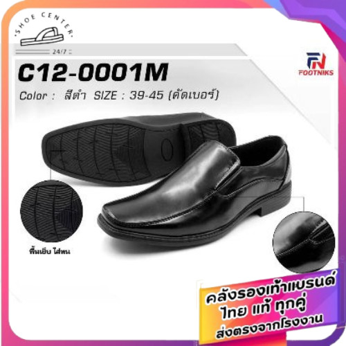 🚚ส่งตรงโรงงาน🚀✨รองเท้าคัชชูหนังขัดมันชาย สีดำ Footniks รุ่น 12-0001/12-0002  พื้นเย็บส้นมีรองพื้น รุ่นสุดฮิต ไซส์ 39-45