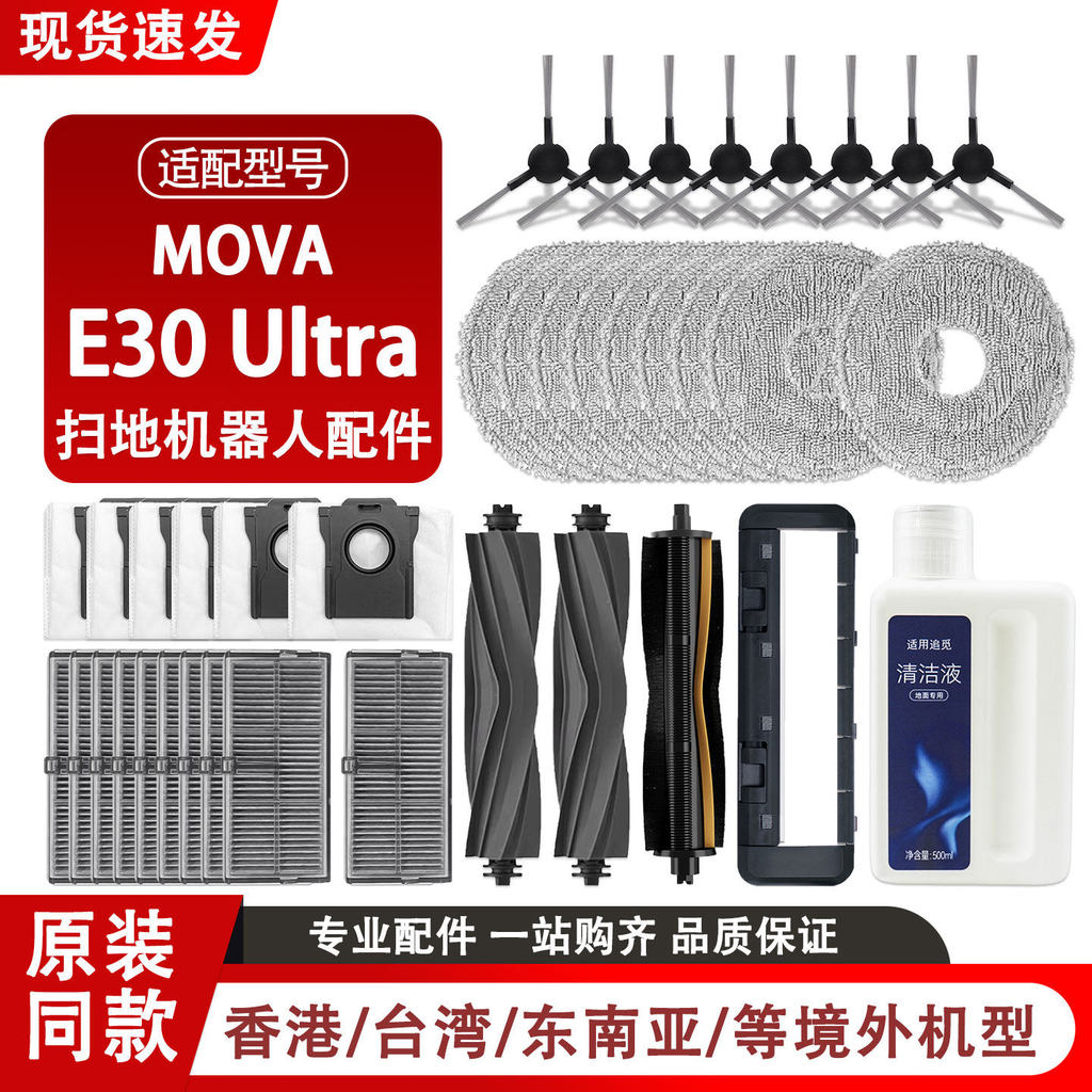 Qyfz ปรับให้เข้ากับ Pursuit MOVA E30 Ultra Sweeping Robot อุปกรณ์เสริมแปรงท่อกรองตาข่าย Mop ถุงเก็บฝุ่นวัสดุสิ้นเปลือง