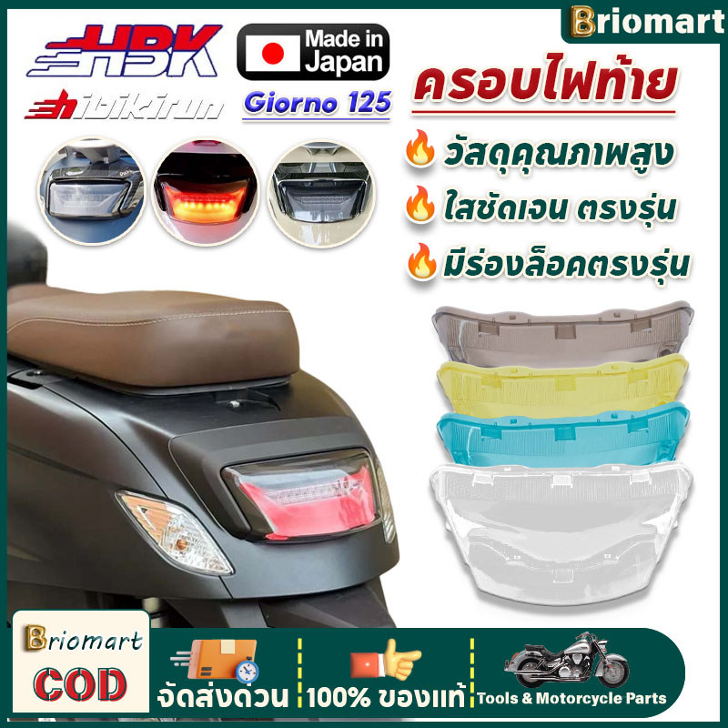 COD ครอบไฟท้าย Giorno+ 125 มีให้เลือกสี่สี