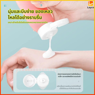Layco ขวดเปล่า แบบบีบ เติมได้ ขนาด 60 มล. สําหรับใส่โลชั่น แ…