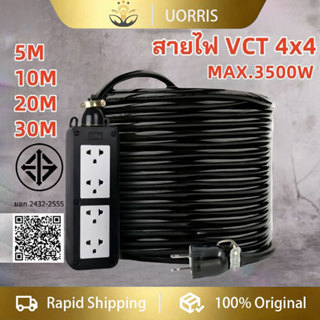 ปลั๊กไฟภายนอกอาคารแบบ 4 รู พร้อมสายไฟ (5/10/20/30 เมตร) เหมา…