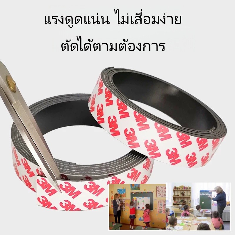 แม่เหล็ก 3M ติดกาวในตัว แบบแถบ ตัดได้ หนาแน่น ทนทาน เหมาะสำหรับติดโลหะ ตู้เหล็ก และงานอเนกประสงค์