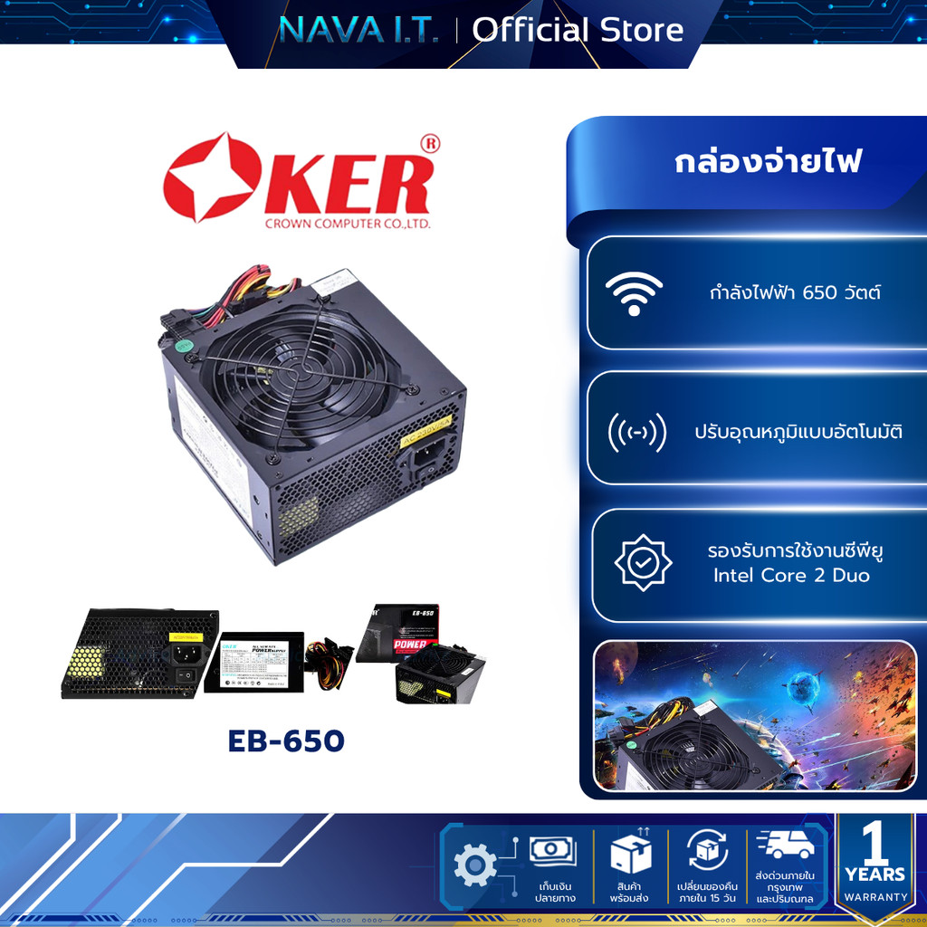 OKER EB-650 650W BIG WINDMILL 650W ATX POWER SUPPLY กล่องจ่ายไฟ เสียงพัดลมเงียบ รับประกัน 1ปี