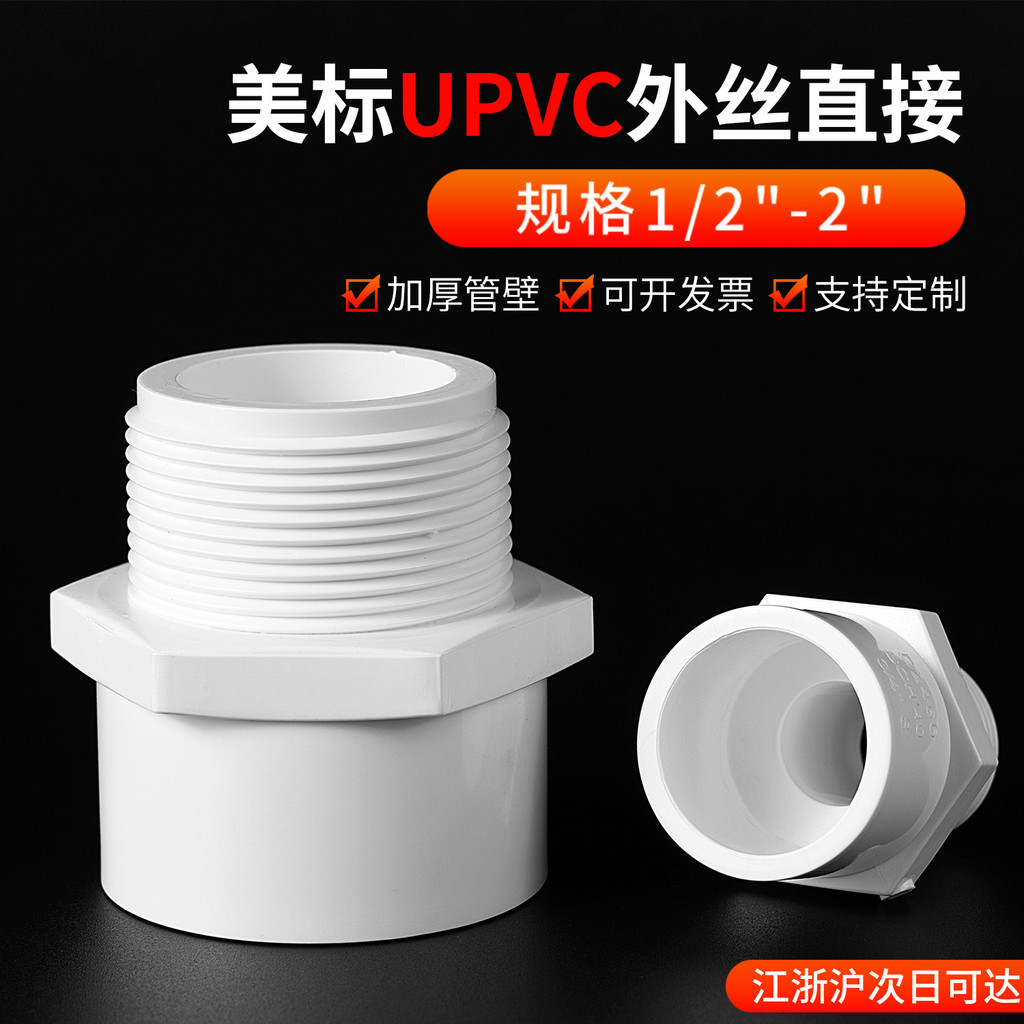 Rongsheng UPVC ด้ายภายนอกโดยตรง American Standard สีขาว SCH40 ด้ายภายนอกด้ายภายในข้อต่อตรงสารเคมีท่อ