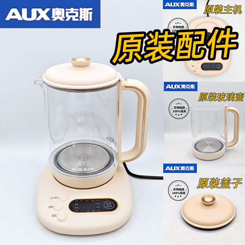 AUX AUX Health Kettle อุปกรณ์เสริมดั้งเดิม รุ่น ASH-18AZX-167 Kettle Body Cover Host Base Plate