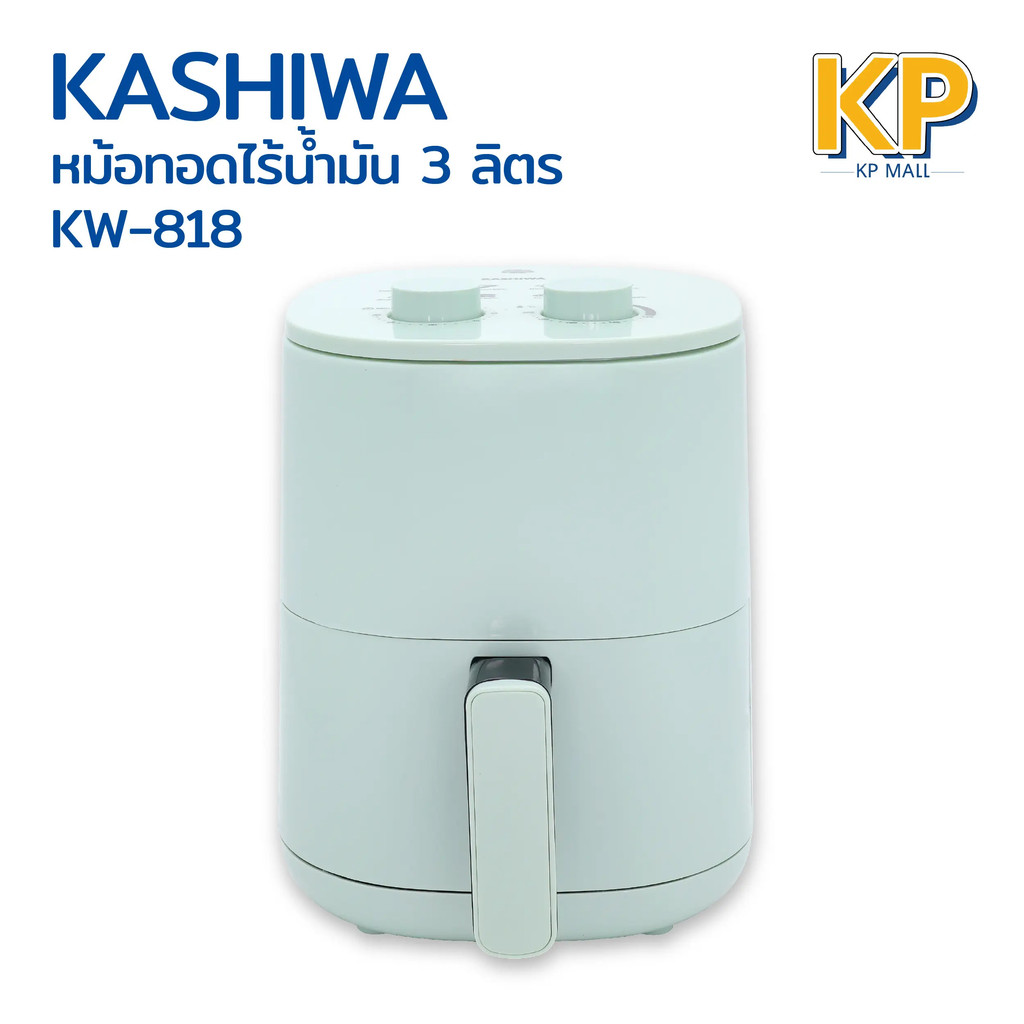 [H2K]Kashiwa Oil-Free Fryer รุ่น KW-818 รุ่น 2025 สีเขียว ความจุ 3 ลิตร กําลังไฟ 1000 วัตต์