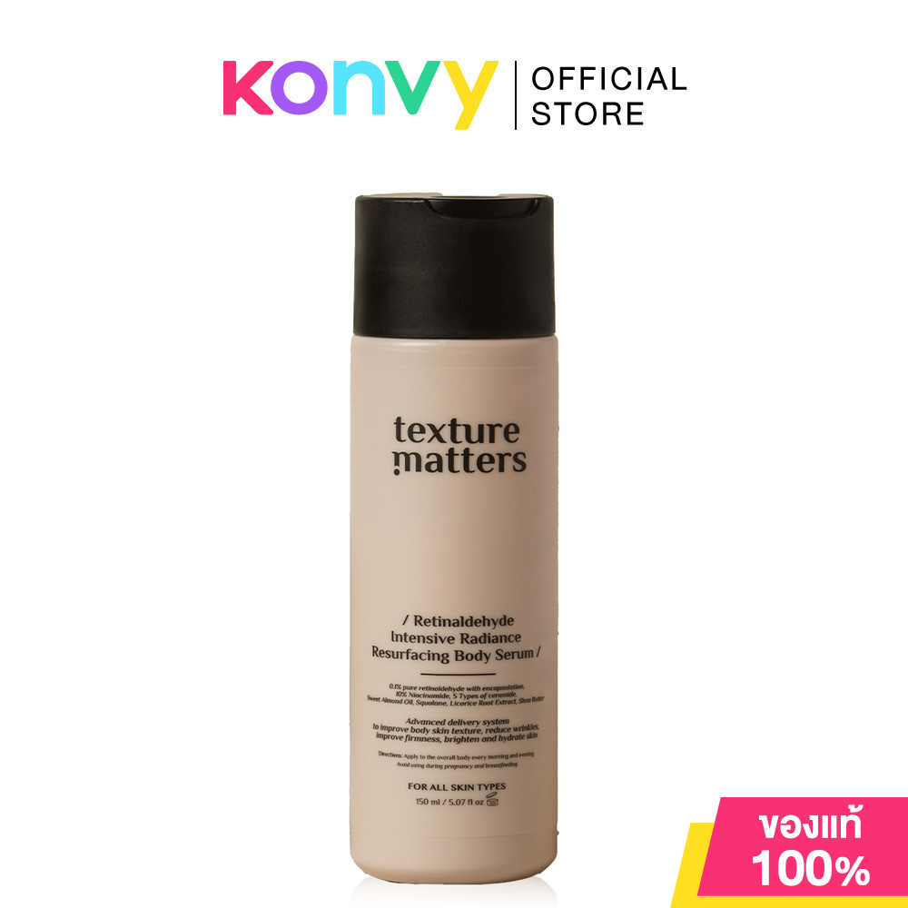 Texture Matters Retinaldehyde Intensive Radiance Resurfacing Body Serum 150ml เทคเจอร์ แมทเทอร์ บอดี