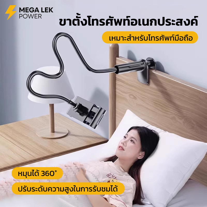ขาจับโทรศัพท์มือถือ ตัวหนีบจับโทรศัพท์ 360องศา