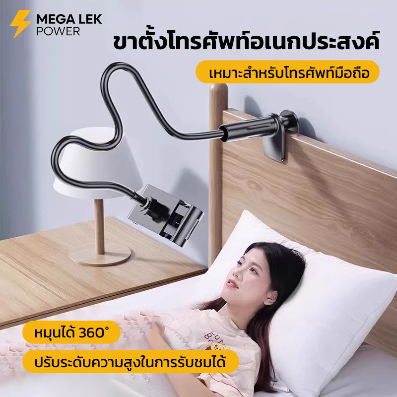 ขาจับโทรศัพท์มือถือ ตัวหนีบจับโทรศัพท์ 360องศา