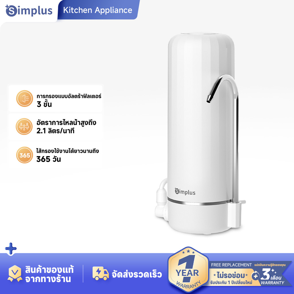Simplus Water Filter เครื่องกรองน้ำ สำหรับใช้ในบ้าน แบบกรองอัลตร้า กรองน้ำประปาในห้องครัวหรือห้องน้ำได้ ก๊อกน้ำแบบสองทาง ฆ่าเชื้อและกำจัดคลอรีน JSQH006