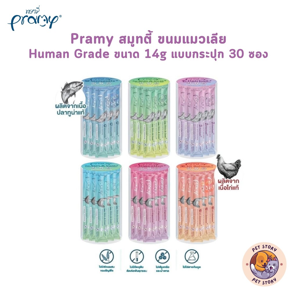 Pramy สมูทตี้ ขนมแมวเลียพรามี่ เพื่อสุขภาพน้องแมว Human Grade ขนาด 14 กรัม แบบกระปุก 30 ซอง