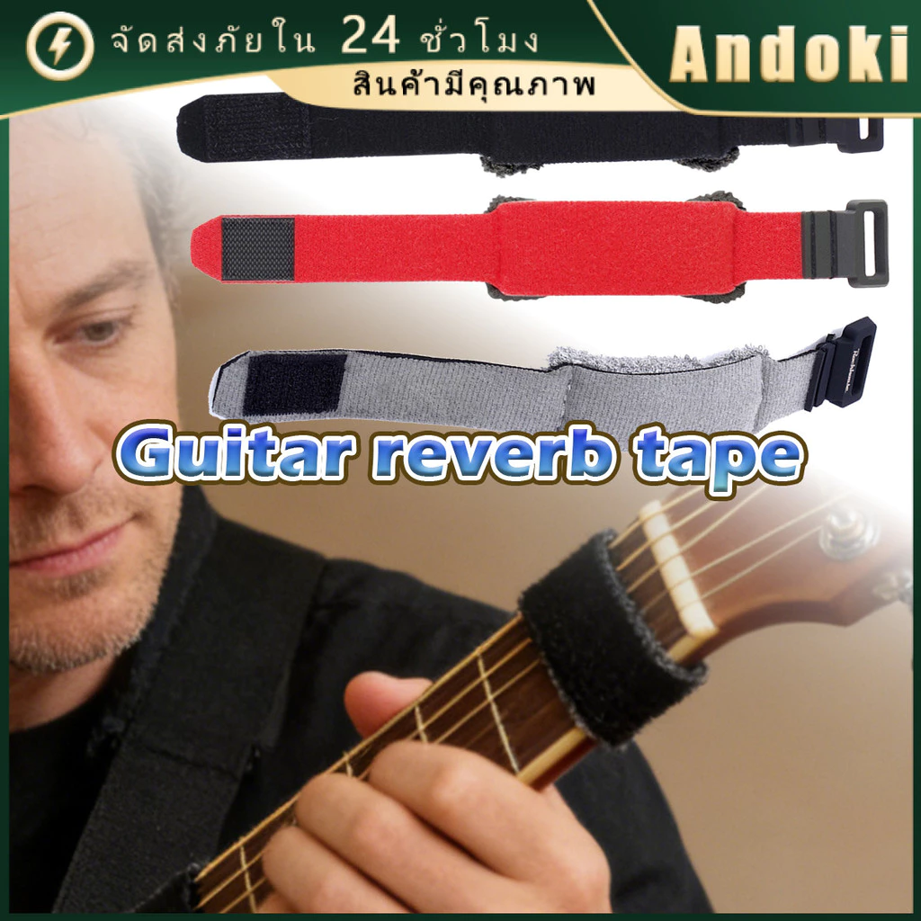 แถบลดเสียงกีตาร์ Fretboard Muting Wraps Mute ที่รัดสายกีตาร์ ลดเสียงรบกวน สำหรับกีตาร์ เบส