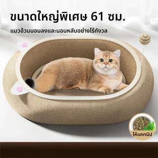 ที่นอนแมว แผ่นลับเล็บแมว อุปกรณ์ลับเล็บแมว เชือกซิซาล ทนต่อการข่วนและทนต่อการสึกหรอ ขนาดใหญ่
