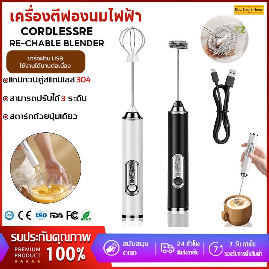 【จัดส่งทันที】เครื่องตีฟองนมไฟฟ้า ฟองนม/กาแฟ/ไข่ ทำงานเงียบ เครื่องปั่นฟองนมมือถือ เครื่องตีฟองนม 2in1