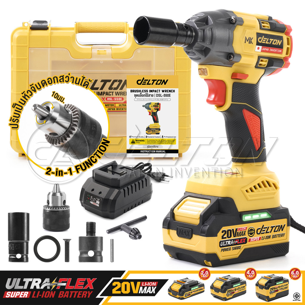 DELTON 2in1 บล็อกแบตไร้สาย 20V TORQUE-X รุ่น DSL-550E 1/2นิ้ว 550NM ใช้งานร่วมกับ แบตเตอรี่ UltraFlex และ TURBO FORCE