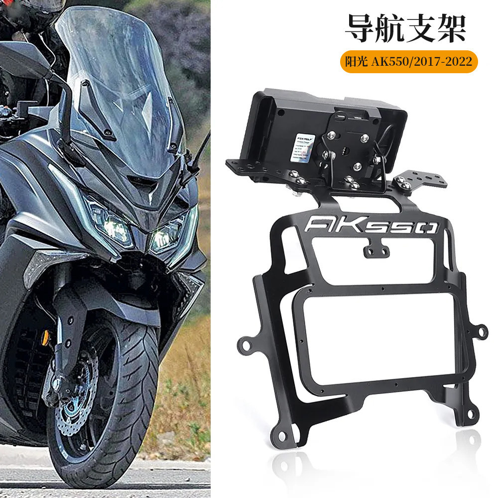 โปรโมชั่น ใช้งานได้ KYMCO KYMCO AK550 ขาตั้งนําทางแท่นชาร์จไร้สาย ak550 ชิ้นส่วนดัดแปลง
