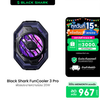 [ลดเหลือ 967] Black Shark FunCooler 3 Pro พัดลมระบายความร้อน…
