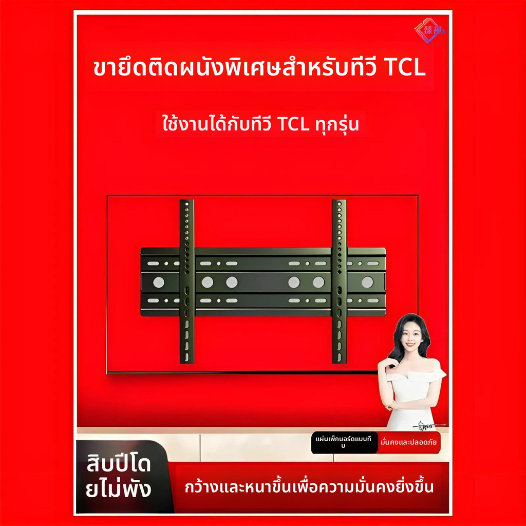 ขาย ติดผนังทีวี TCL ของแท้ หนาเป็นพิเศษ สำหรับ 43/55/65/75 นิ้ว อเนกประสงค์