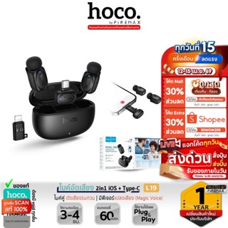 HOCO L19 ไมค์ไร้สาย แบบคู่ 2in1 รองรับทั้ง iOS & Type-C Andr…