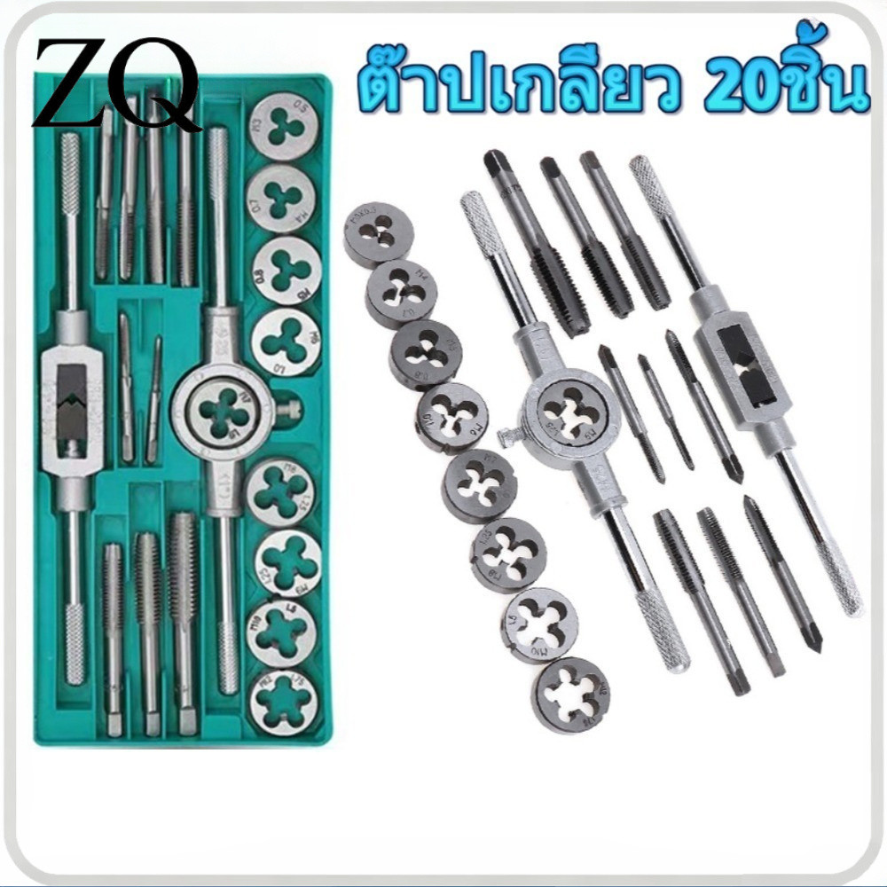 T0116 ชุดต๊าปเกลียว ทำเกลียว ต๊าป 20ชิ้น ดอกสว่าน M3-M12 พร้อมกล่ ชุดต๊าปเกลียว