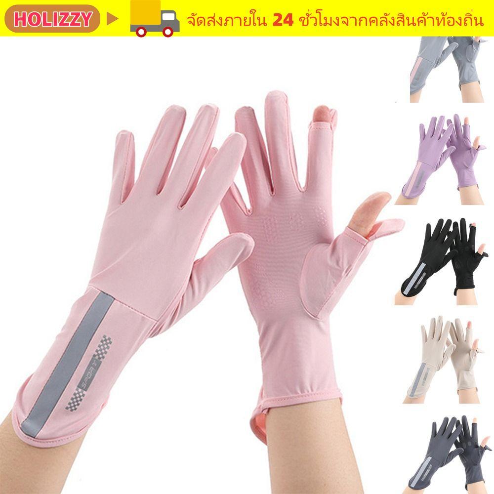 ถุงมือกันแดดน้ำหนักเบาที่ยืดหยุ่นได้ดี HOLIZZY ทำจากผ้าไหมน้ำแข็ง มีความทนทานและเหมาะสำหรับผู้หญิงที่ต้องการปกป้องผิวจากรังสียูวี