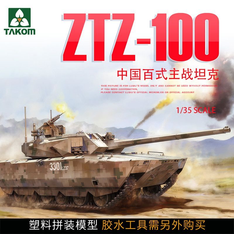 พร้อมสต็อก ซานฮวา 1/35 จีน ZTZ-100 ร้อยรูปแบบรถถังหลักเหตุการณ์ลู่/แขวน 2222