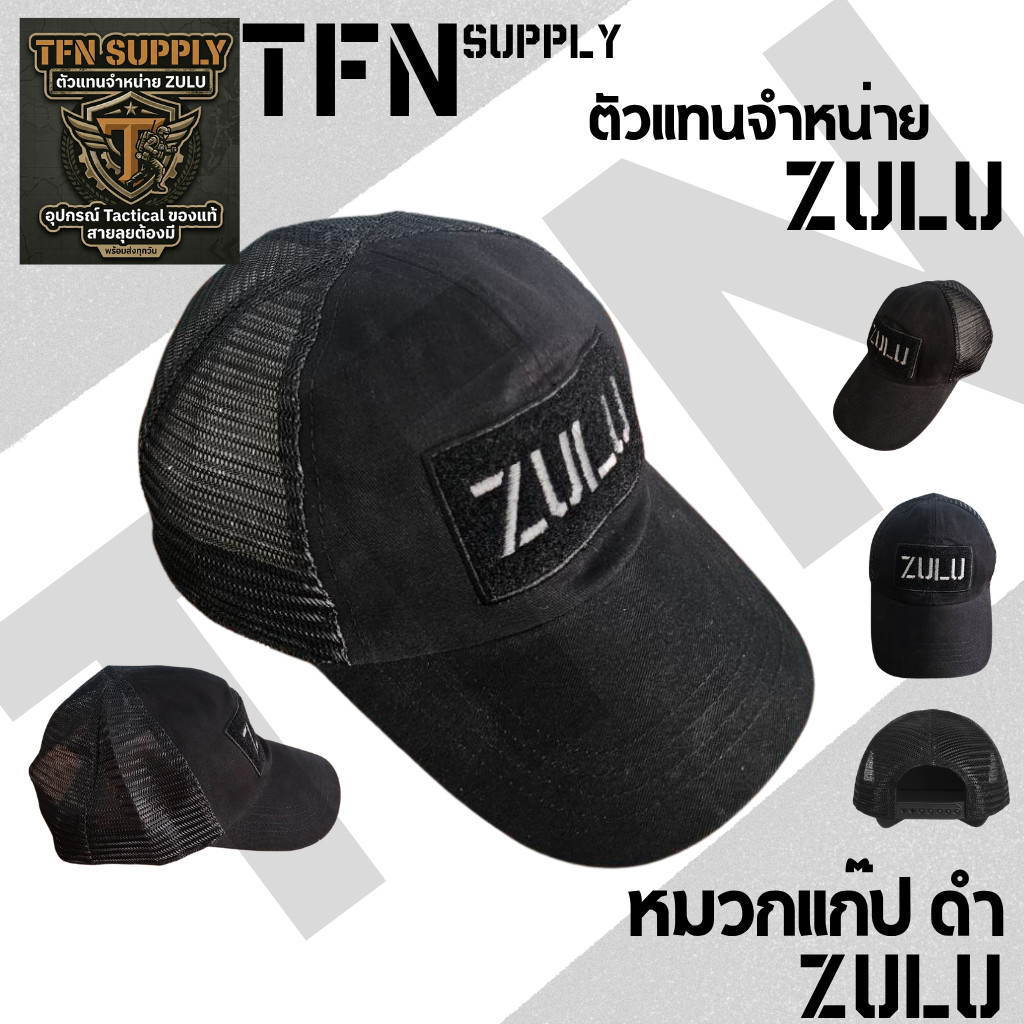 ZULU Tactical Gear หมวกแก็ป สีดำ
