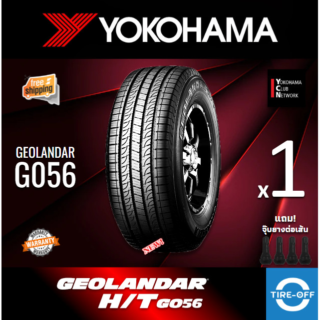 Yokohama 265/65R17 GEOLANDAR HT G056 ยางใหม่ ผลิตปี2026 ราคาต่อ1เส้น สินค้ามีรับประกัน แถมจุ๊บลม ยาง