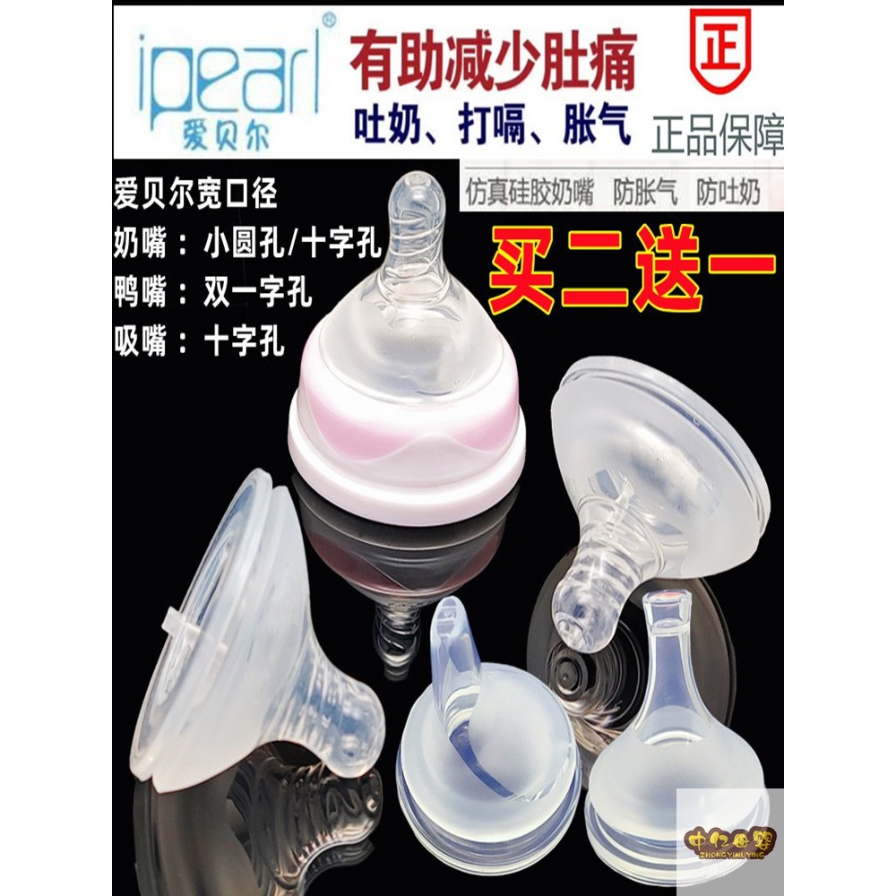 Aibel Pacifier Duckbill หัวฉีด Original Baby ทารกแรกเกิด Anti-colic นมแม่ Super Soft Wide Calibre Un