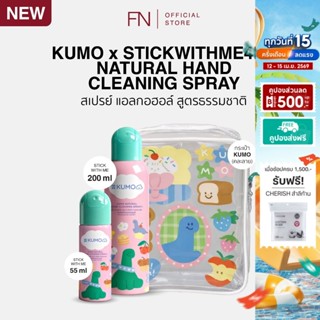 (1 ขวด) (Exp.12/2031) KUMO x STWM สเปรย์​แอลกอฮอล์ 73% ฟู้ดเ…