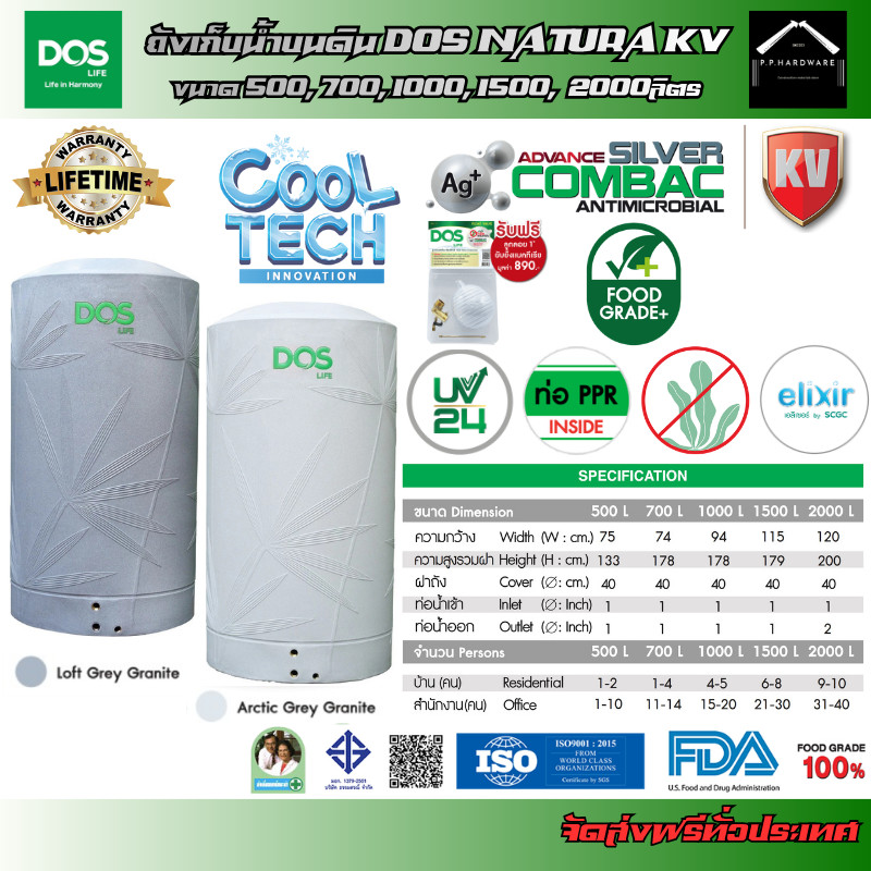 DOS ถังเก็บน้ำบนดิน NATURA KV (มี 5 ขนาด) ขนาด 500, 700, 1000, 1500, 2000ลิตร แถมฟรี! ลูกลอย1"ยับยั้งแบคทีเรีย