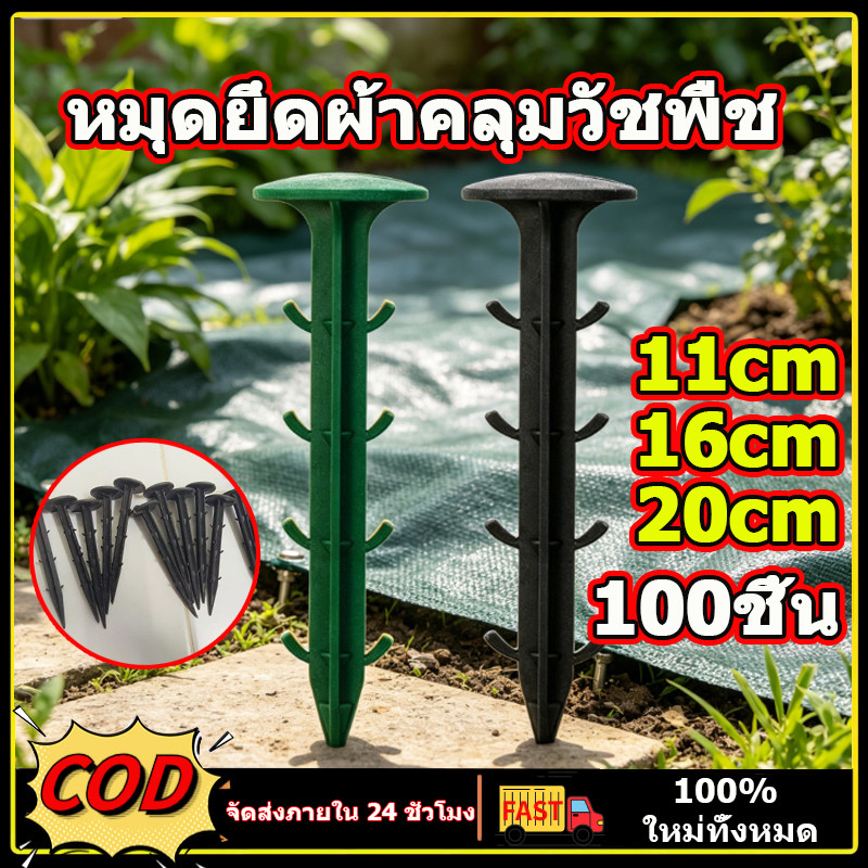 หมุดยึดผ้าคลุมวัชพืช 11/16/20cm (100ชิ้น) หมุดยึดผ้าคลุมดิน เหล็กเสียบคลุมดิน วัสดุพลาสติด ยึดแน่นไม่หลุด คุณภาพสูง