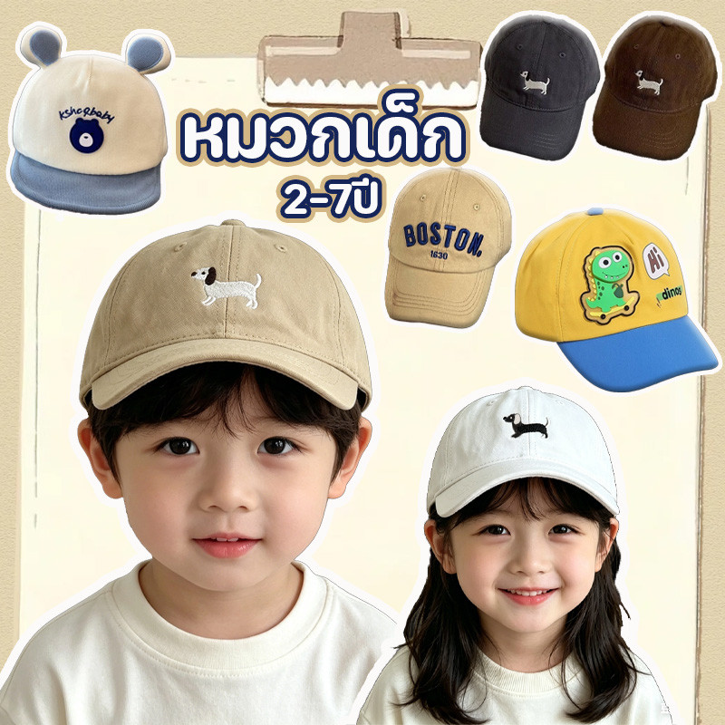 CODหมวกเบสบอลปักลายสุนัขดัชชุนรุ่นใหม่สำหรับเด็กสไตล์เกาหลีอินสตราแกรมหมวกปีกกว้างใส่ได้หลายแบบ2-7ปี