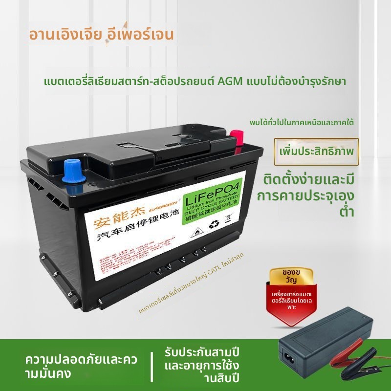 แบตเตอรี่ลิเธียมฟอสเฟต รถยนต์ ความจุสูง Q85 H5 12V 100Ah สตาร์ทรถยนต์ ไม่ต้องดูแล รุ่นใหม่