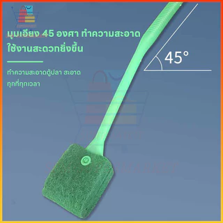 🧽แปรงขัดตู้ปลา🐟แปรงทำความสะอาดตู้ปลา ด้ามยาวขัดตะไคร่ อุปกรณ์ทำความสะอาดตู้ปลา ไม่เป็นรอยกระจก