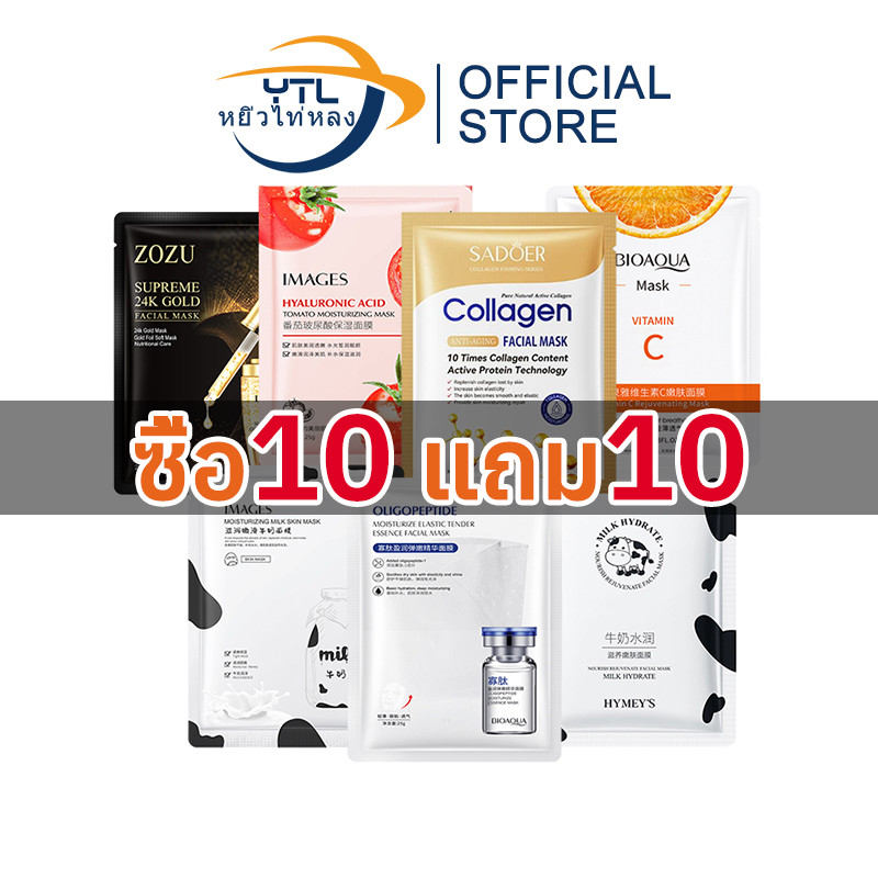 YTL【10 แถม 10】ชุดมาสก์หน้า เซตมาส์กหน้า มาส์กหน้ามากมาย คอลลาเจน กรดไฮยาลูโรนิก วิตามินซี ราคาดีกว่า
