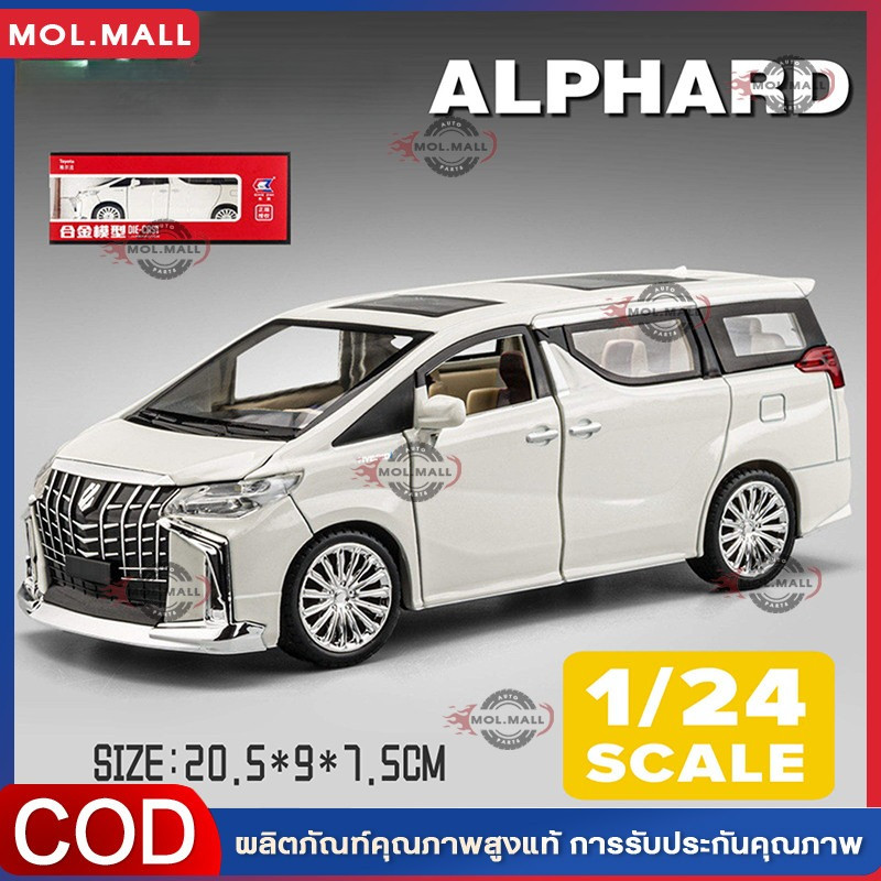 รุ่นรถ Alphard มีเสียง มีไฟ เปิดประตูได้ทุกบาน โมเดลรถยนต์ ของเล่นเด็กผู้ชาย พร้อมส่ง Car รถโมเดลเหล็ก