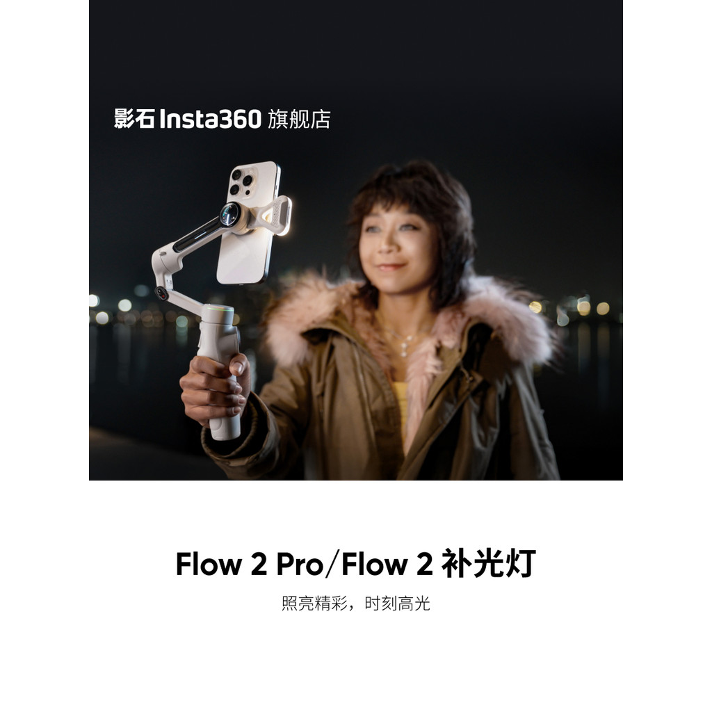 [ร้านเรือธง] Shadowstone Insta360 Flow 2 Pro/Flow 2 เติมแสง