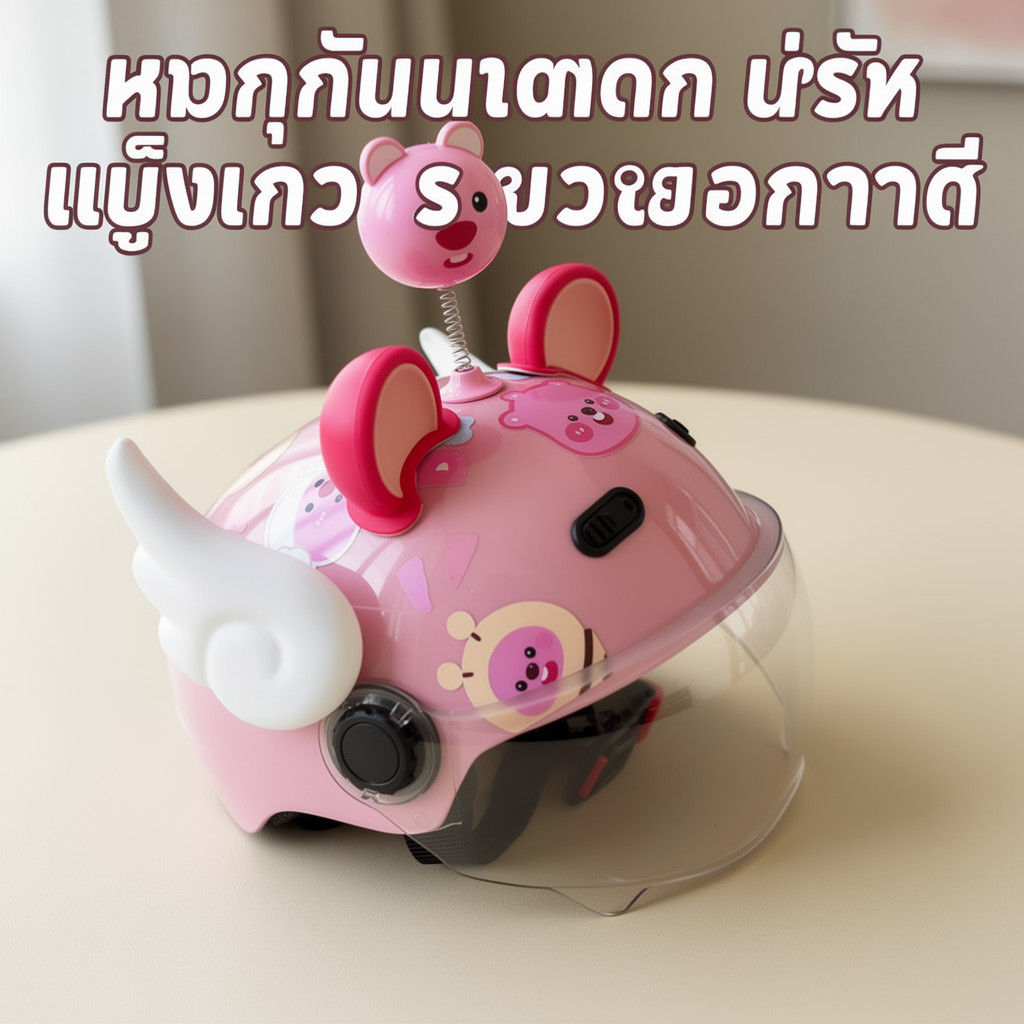 หมวกกันน็อคเด็ก หมวกกันกระแทกเด็ก น้ำหนักเบา ระบายอากาศดี ปรับสายได้ ใส่สบาย ขี่จักรยาน